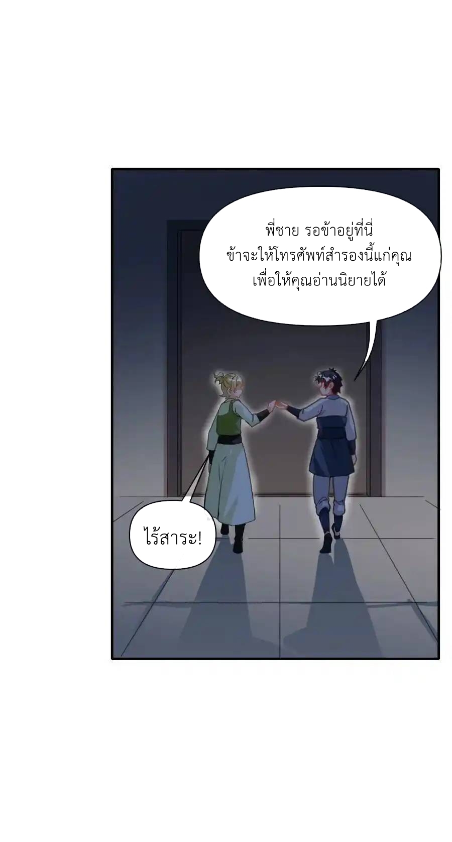 Travel through the world of cultivation, but you can connect to the Internet (ซีซั่น1) ตอนที่ 15 หน้า 44