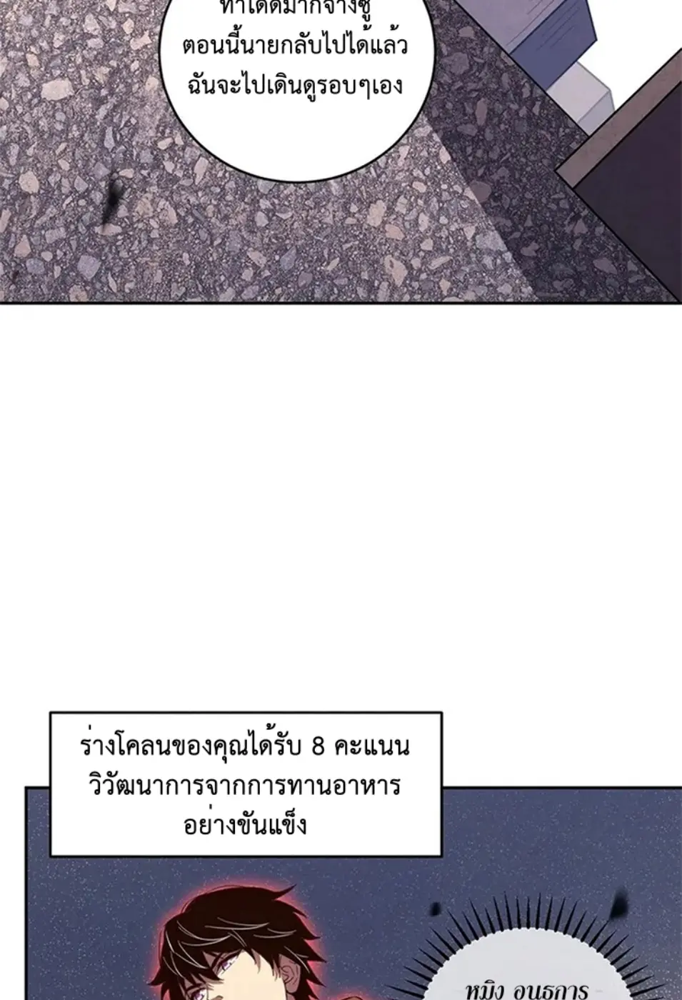 [ชนจีน] เทพอสูรเบฮีมอธ - Demon God of Apocalyptic Behemoth ตอนที่ 20 หน้า 58