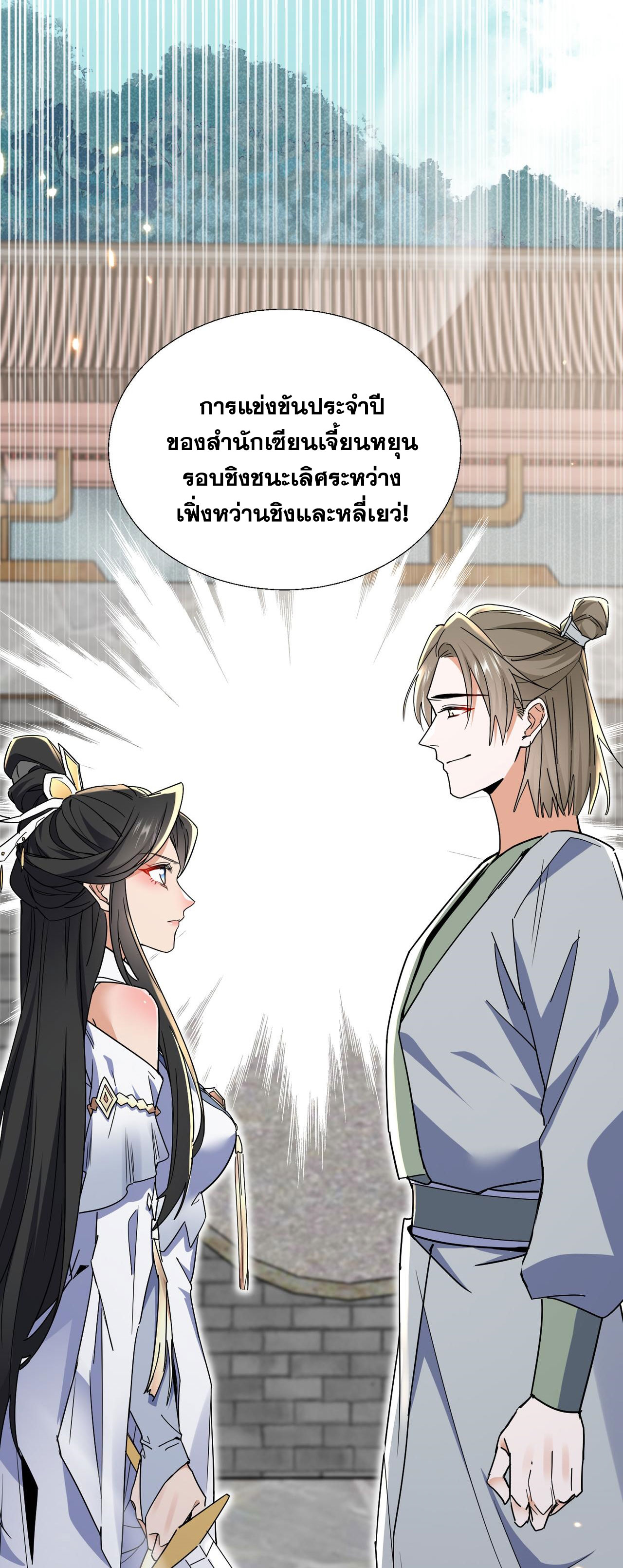 ลูกศิษย์จักรพรรดินีของข้ากำลังจะเข้าสู่ด้านมืด ตอนที่ 4 หน้า 19