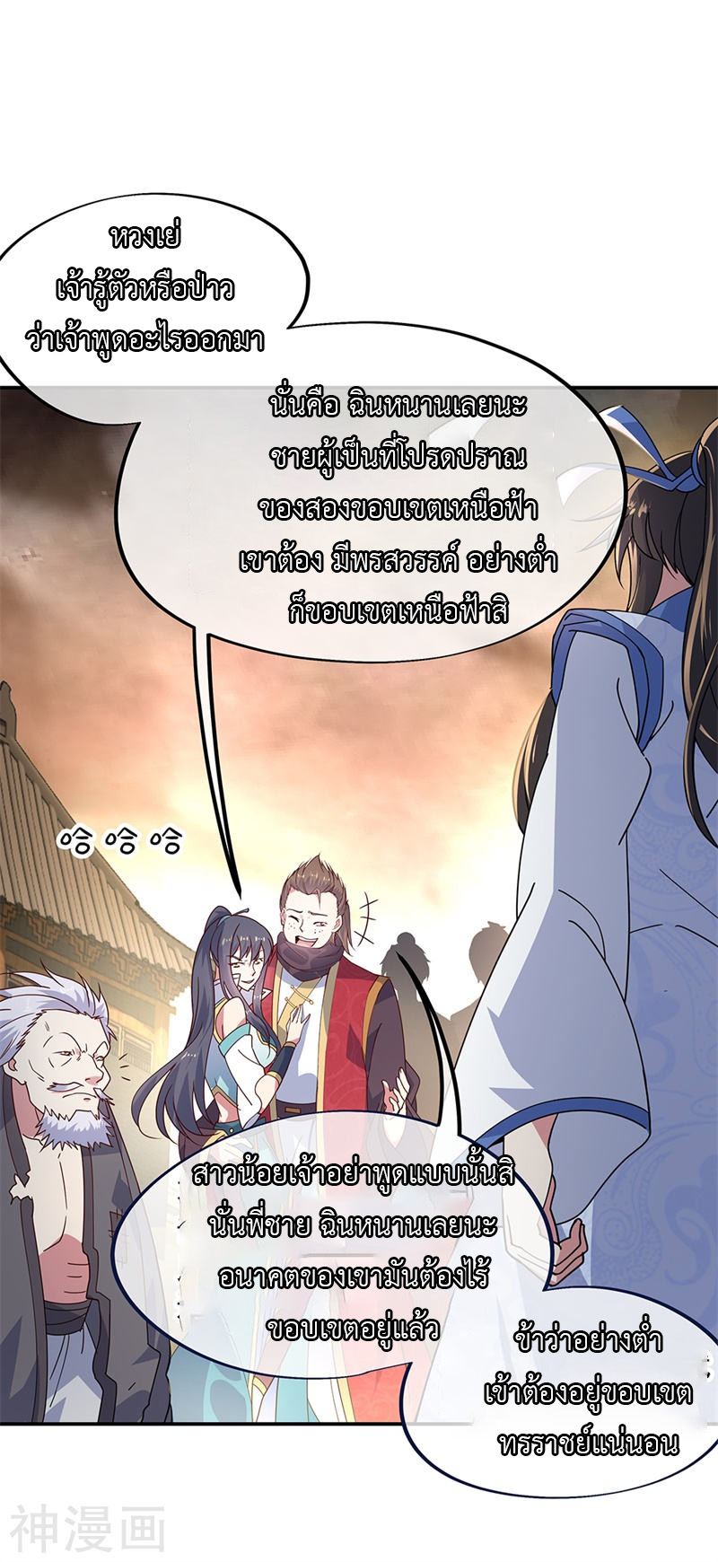 peerless battle spirit ตอนที่ 148 หน้า 10