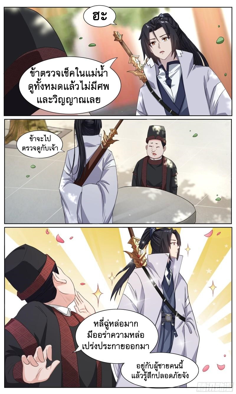 ข้าไม่ได้อยากเป็นเทพแห่งดาบ ตอนที่ 70 หน้า 9