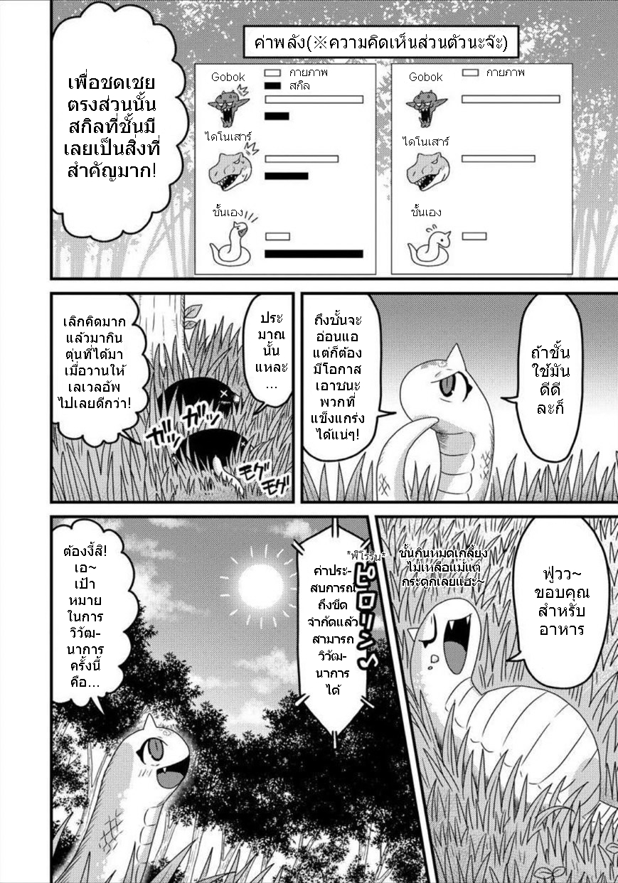 เกิดใหม่เป็นลูกปลาในต่างโลก! ตอนที่ 8 หน้า 3