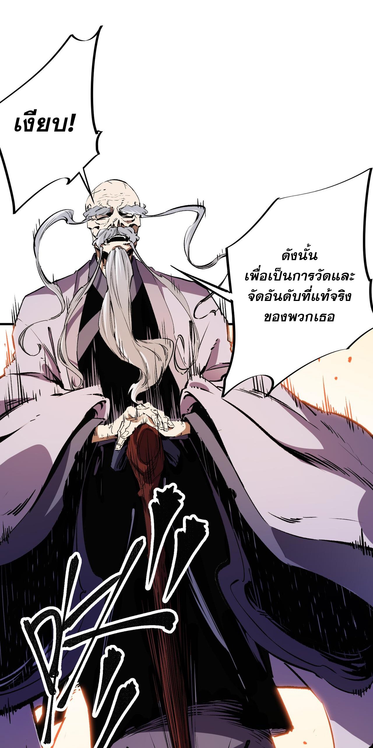 ฉันคือผู้เล่นไร้อาชีพที่สังหารเหล่าเทพ ตอนที่ 16 หน้า 25