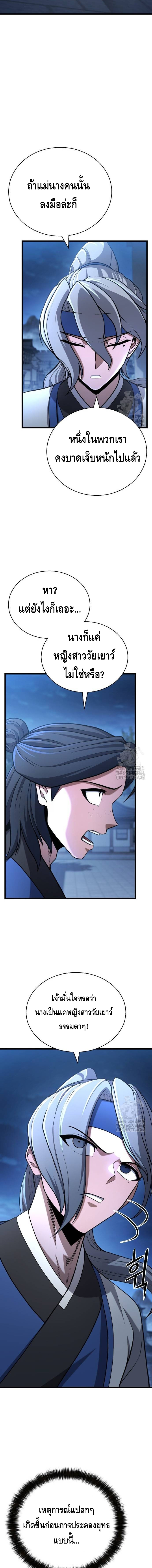 ศึกแย่งชิงคัมภีร์ลับ ตอนที่ 9 หน้า 16