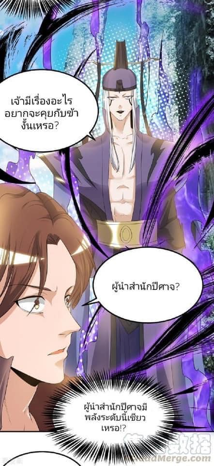 Reversal of God King ตอนที่ 43 หน้า 31