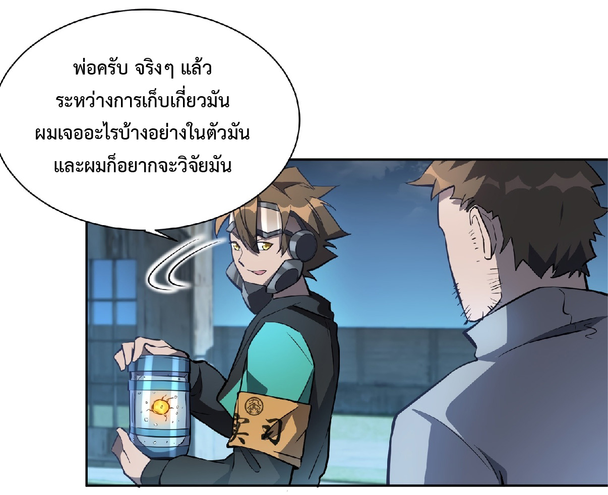 The People On Earth Are Too Ferocious ตอนที่ 21 หน้า 3