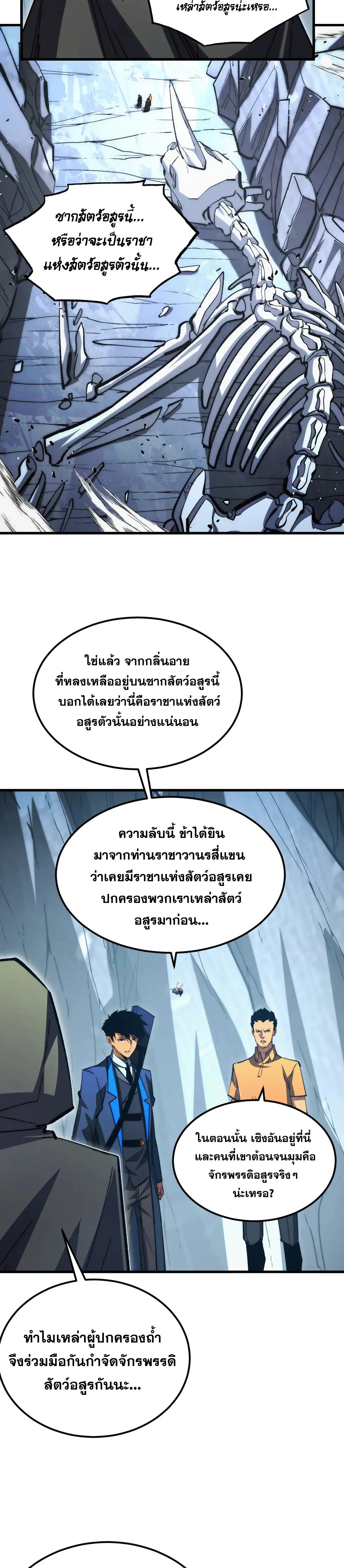 Rise From The Rubble |  เศษซากวันสิ้นโลก ตอนที่ 277 หน้า 10