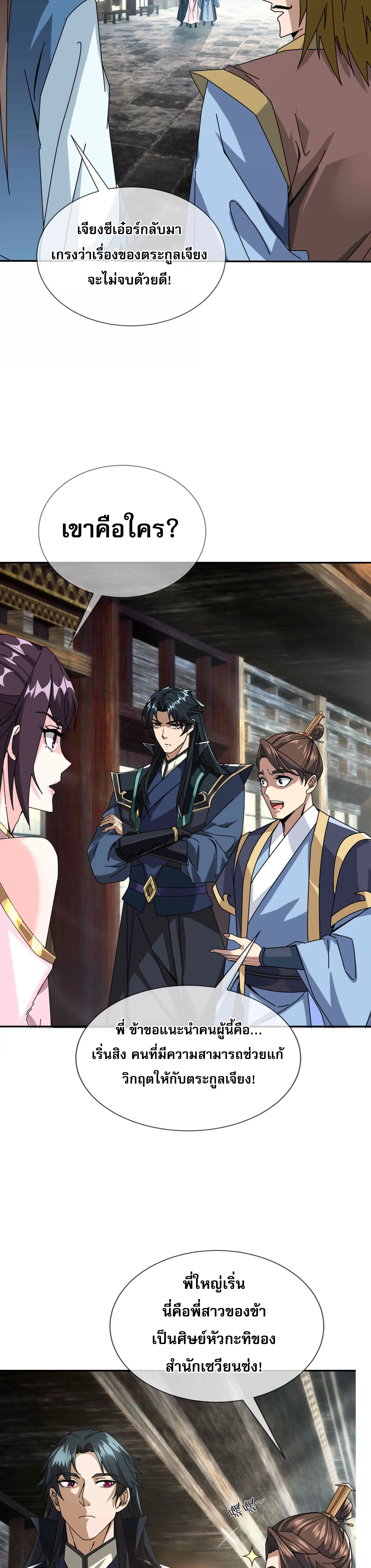 หลับข้ามยุคสมัย : กำเนิดฝ่าพิภพสวรรค์ ตอนที่ 3 หน้า 15