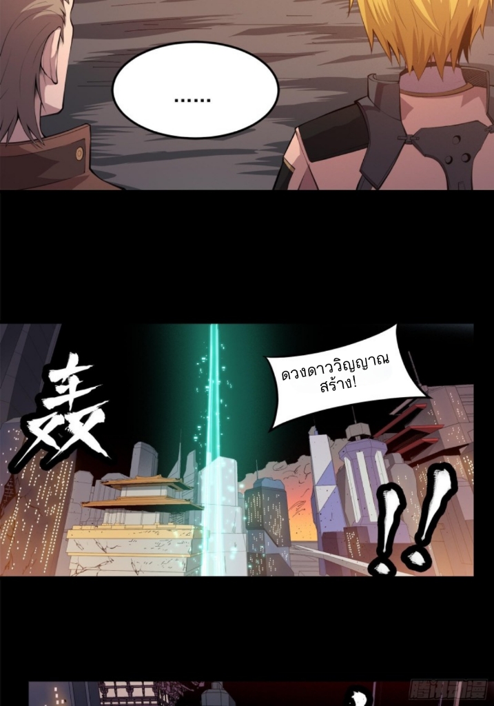 Legend of Star Genera ชนจีน ตอนที่ 26 หน้า 26