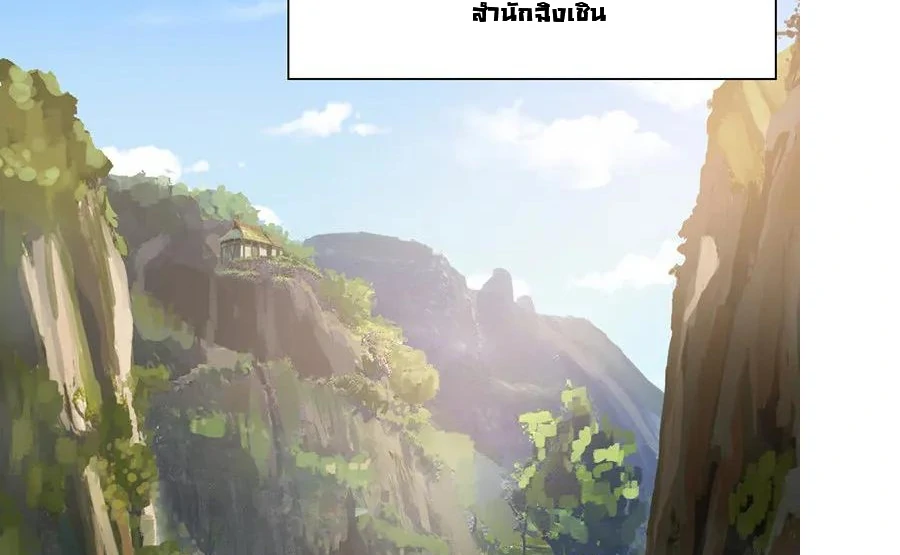 Chaos Alchemist (วิบัติการณ์เทพเซียนโอสถ) ตอนที่ 5 หน้า 8