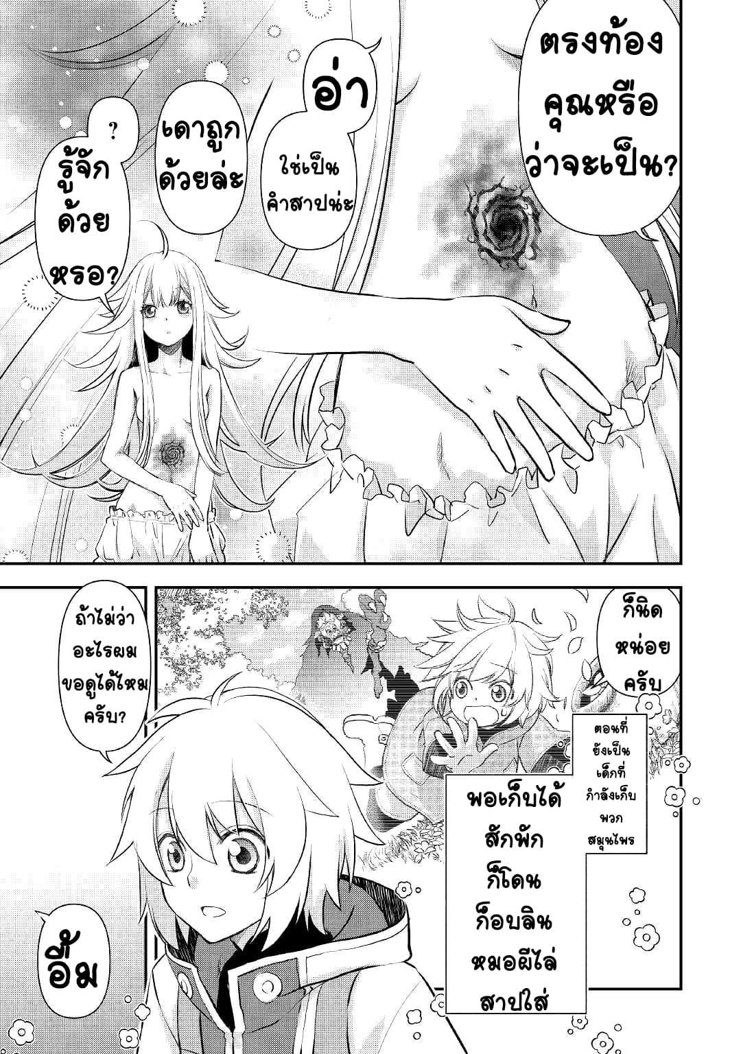 Kanchigai No Atelier Master ตอนที่ 5 หน้า 3