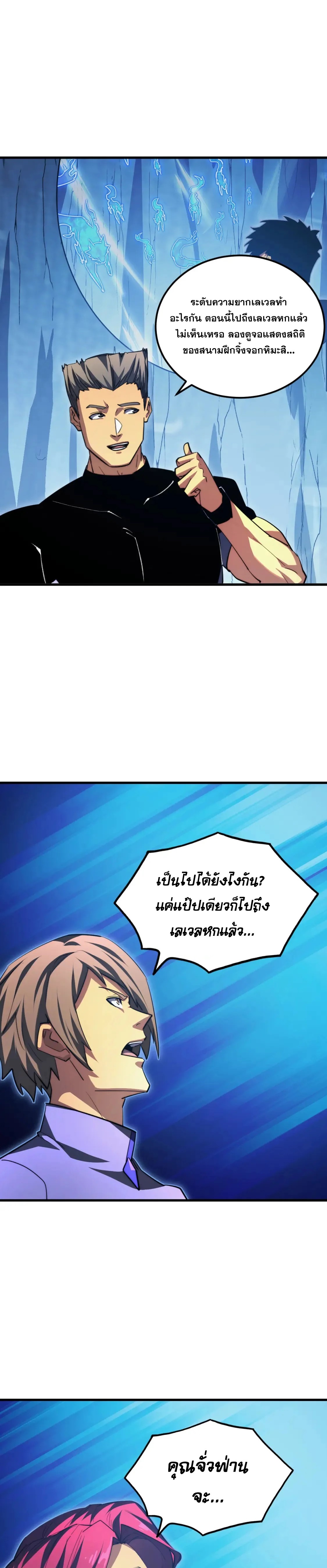 Rise From The Rubble |  เศษซากวันสิ้นโลก ตอนที่ 260 หน้า 8