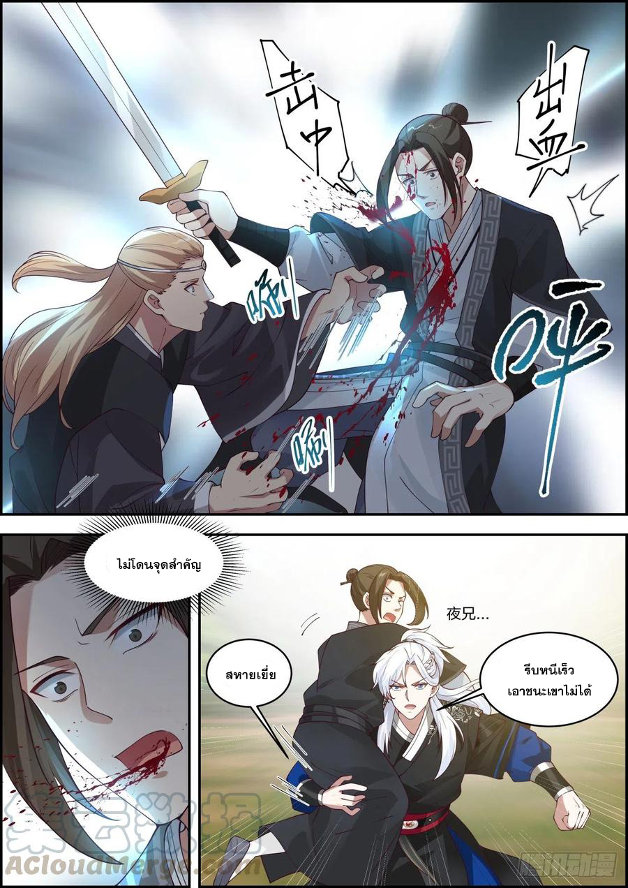 ระบบดูดกลืนอีเอ็กซ์พีสุดโกง ตอนที่ 23 หน้า 6