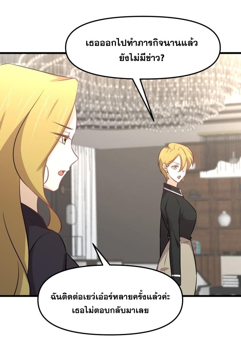 Immortal Swordsman in The Reverse World ข้าเซียนกระบี่ไม่เกาะสตรี ตอนที่ 254 หน้า 41