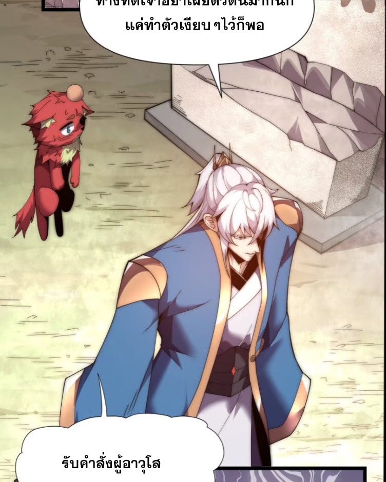 เผชิญเคราะห์ฟ้าผ่ามาแสนปี[ชนจีนไม่มีกั๊ก] ตอนที่ 8 หน้า 4