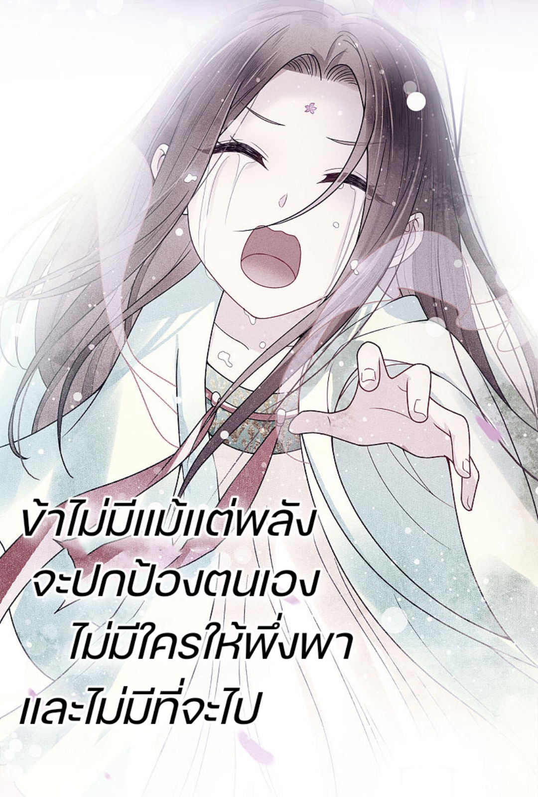 ลำนำรักเทพสวรรค์ ตอนที่ 12 หน้า 42