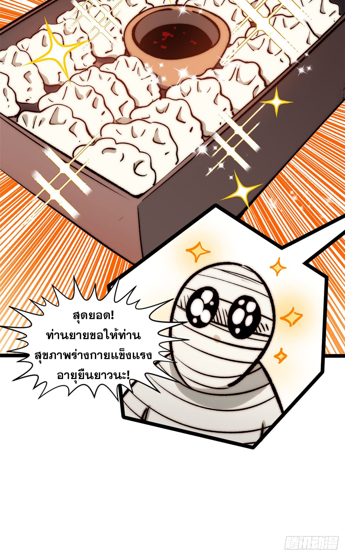 ระบบสุ่มดวงชะตา(ทันจีน) ตอนที่ 153 หน้า 27