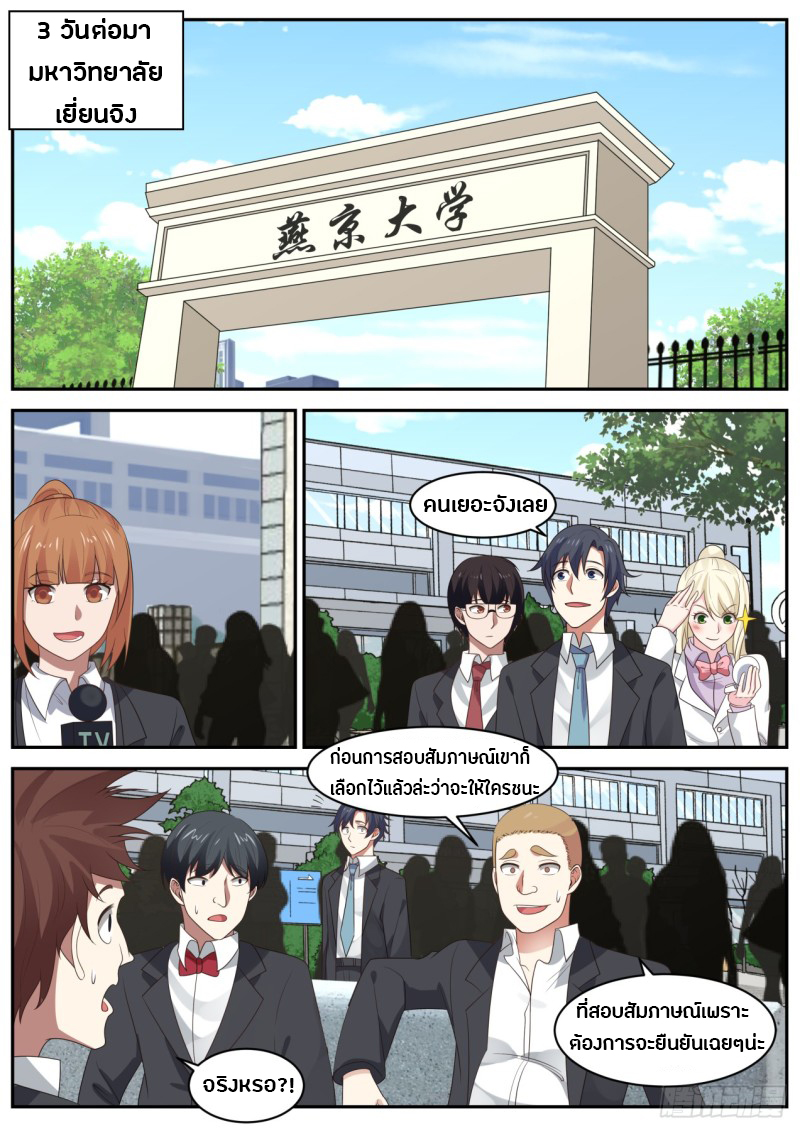 God student ตอนที่ 31 หน้า 3