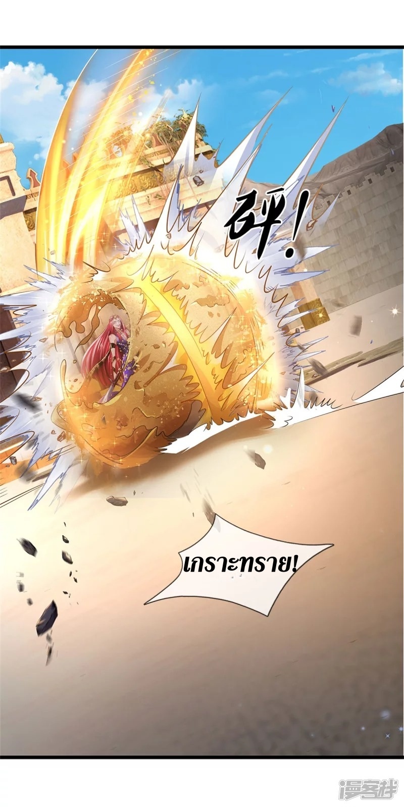 Sky Sword God ตอนที่ 26 หน้า 23