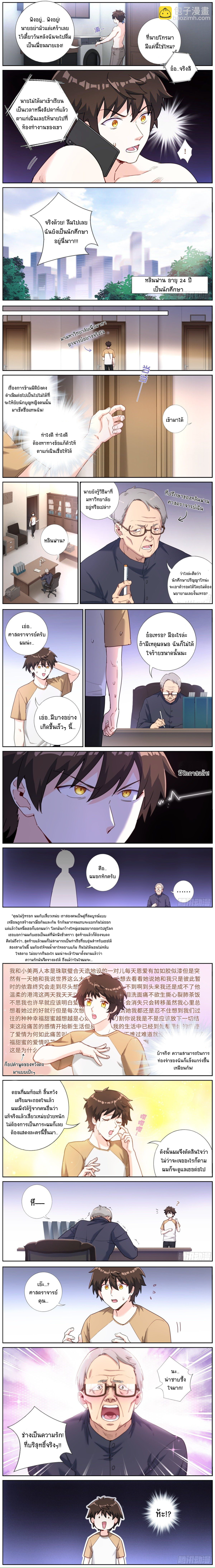 จะทำยังไงถ้าจู่ๆกลายเป็นเซียน (What Do You Do When You Suddenly Become An Immortal?) ตอนที่ 19 หน้า 2