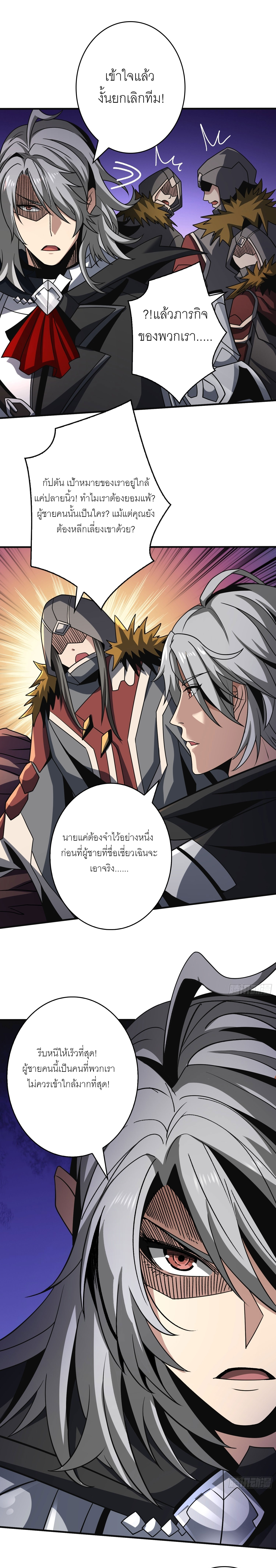 (ชนจีน) IT STARTS WITH A KINGPIN ACCOUNT - จุติจอมราชัน ตอนที่ 258 หน้า 13