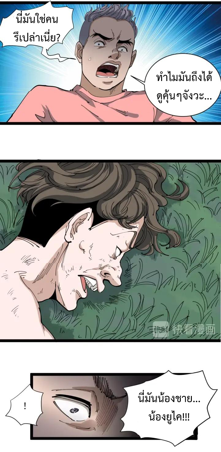 หมอเกรียนเซียนพิษ ตอนที่ 15 หน้า 34