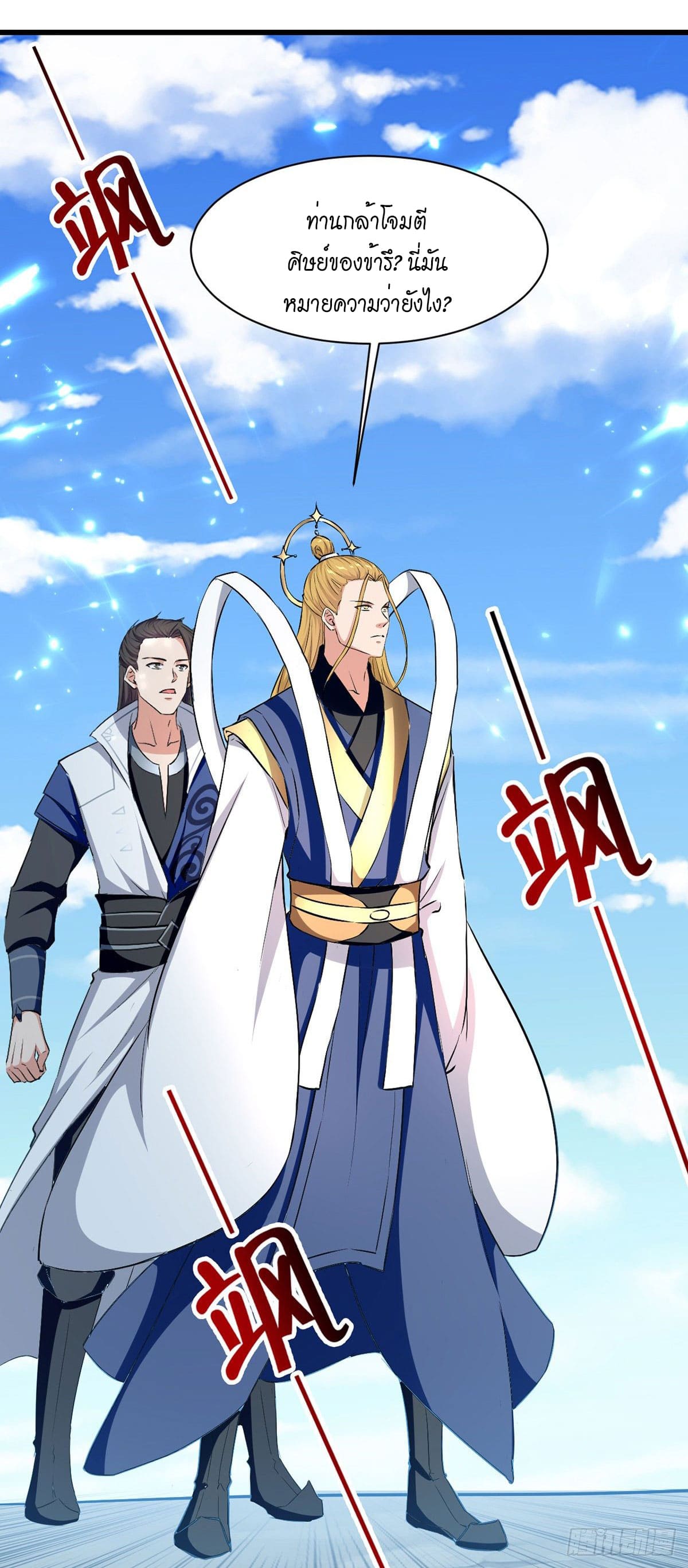 Peerless Martial Spirit ตอนที่ 46 หน้า 16