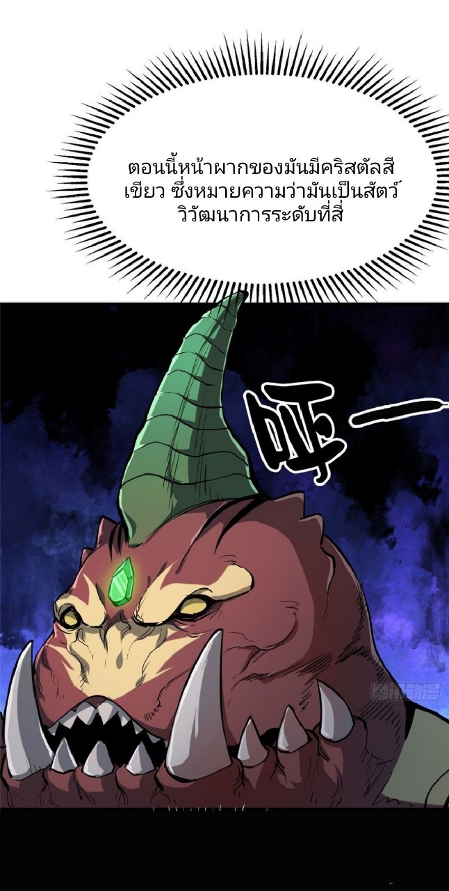 รูเล็ตเวิลด์ สุ่มไอเทมเอาชีวิตรอด ตอนที่ 54 หน้า 8