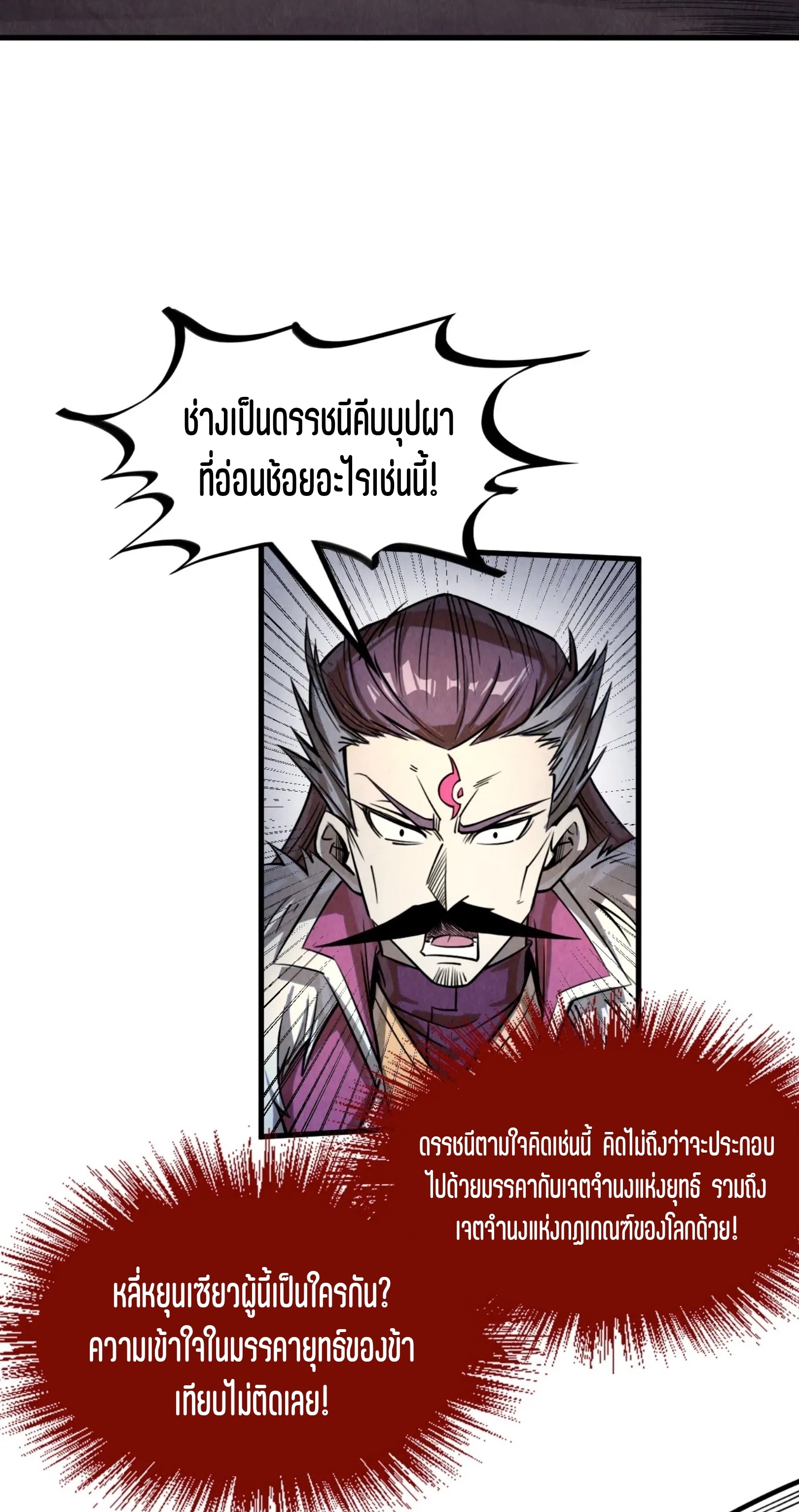 มหาเทพนิรันดร์กาล ตอนที่ 135 หน้า 6