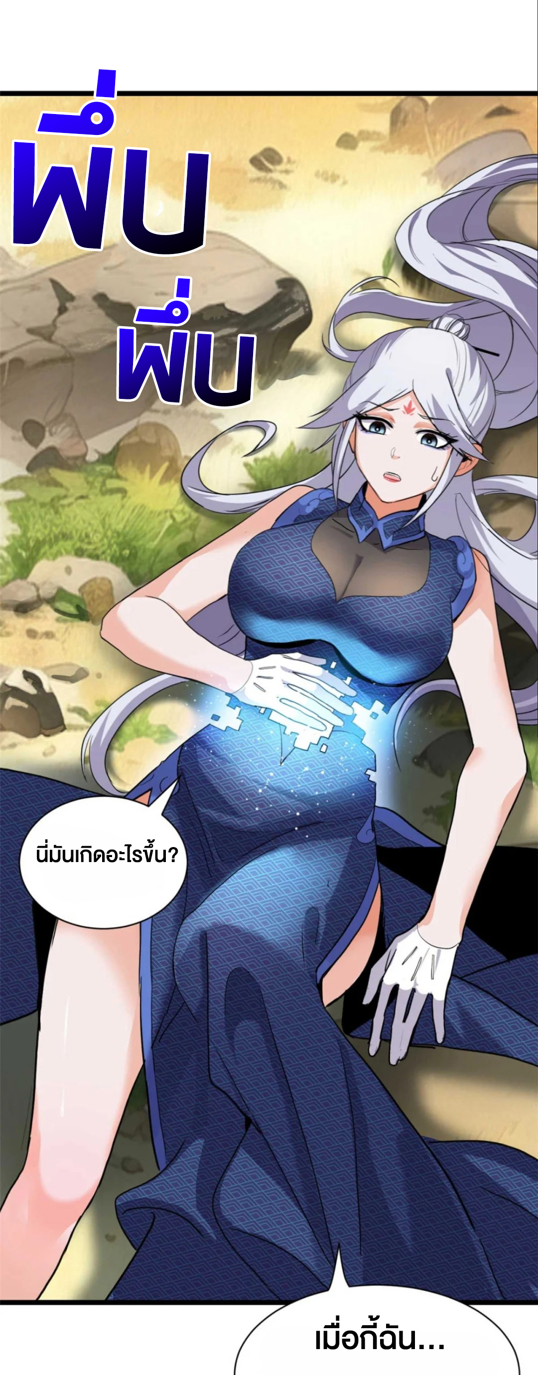 โคตรเทพร้านสัตว์อสูร ตอนที่ 153 หน้า 35