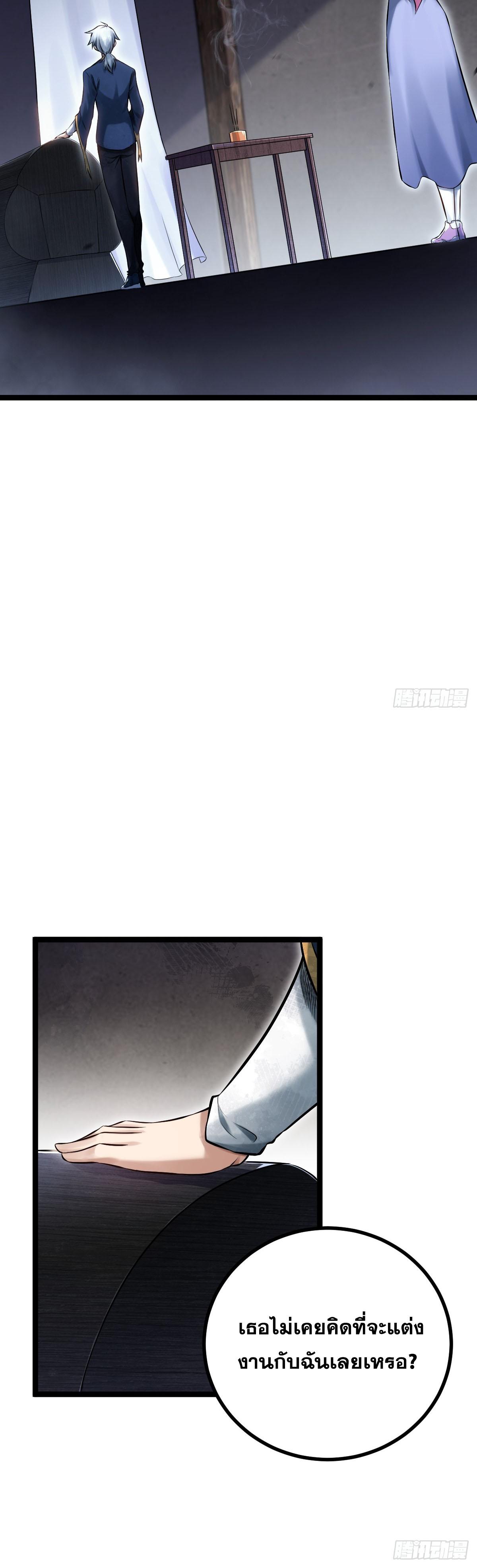 ปรมาจารย์สวรรค์ ตอนที่ 6 หน้า 10