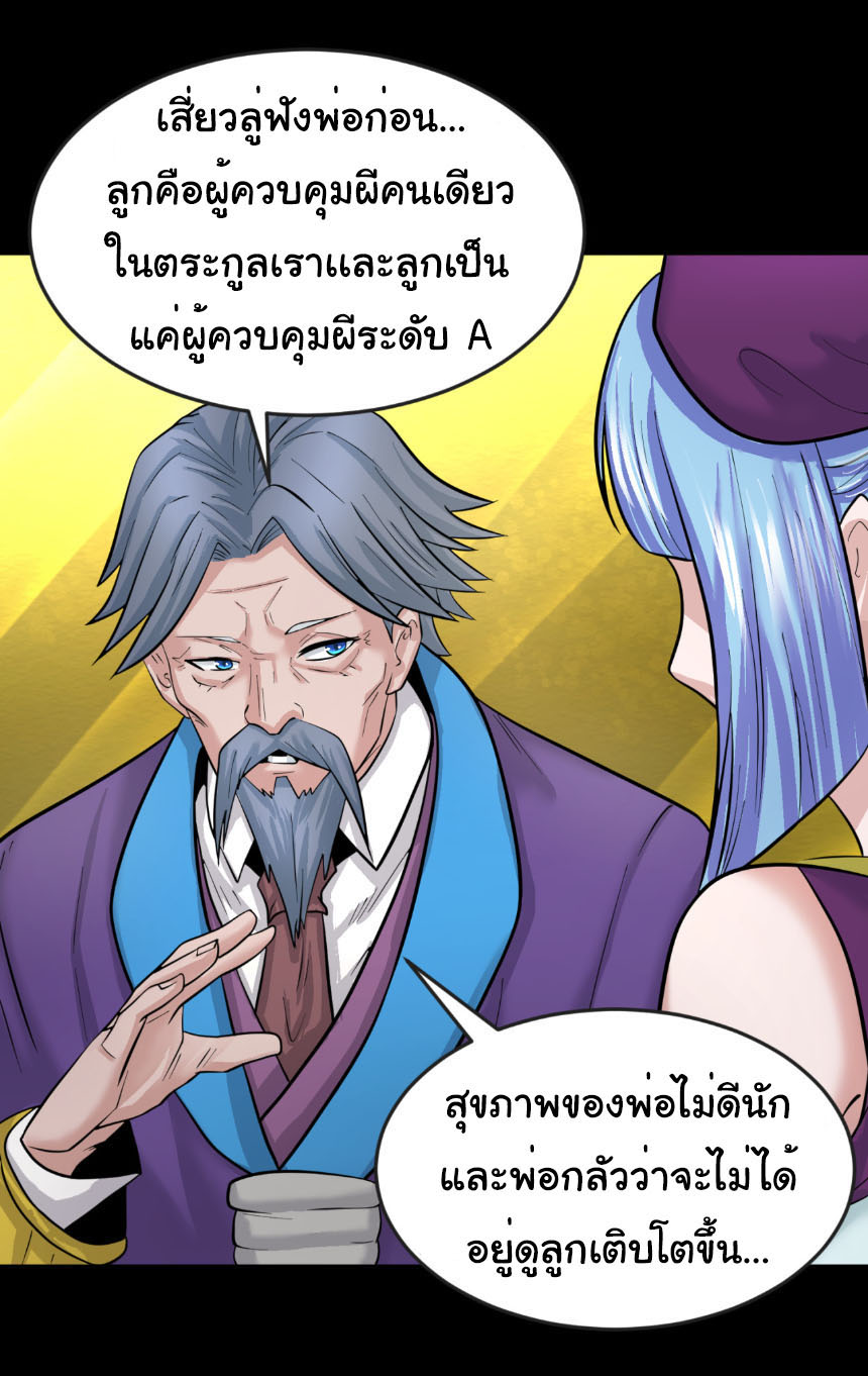 Junior Brother Demon Sovereign is too devoted ตอนที่ 137 หน้า 21