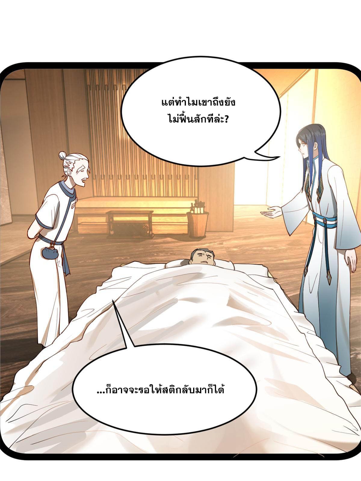 ลูกเขยที่แกร่งสุดในปฐพี (ทันจีน) ตอนที่ 57 หน้า 40