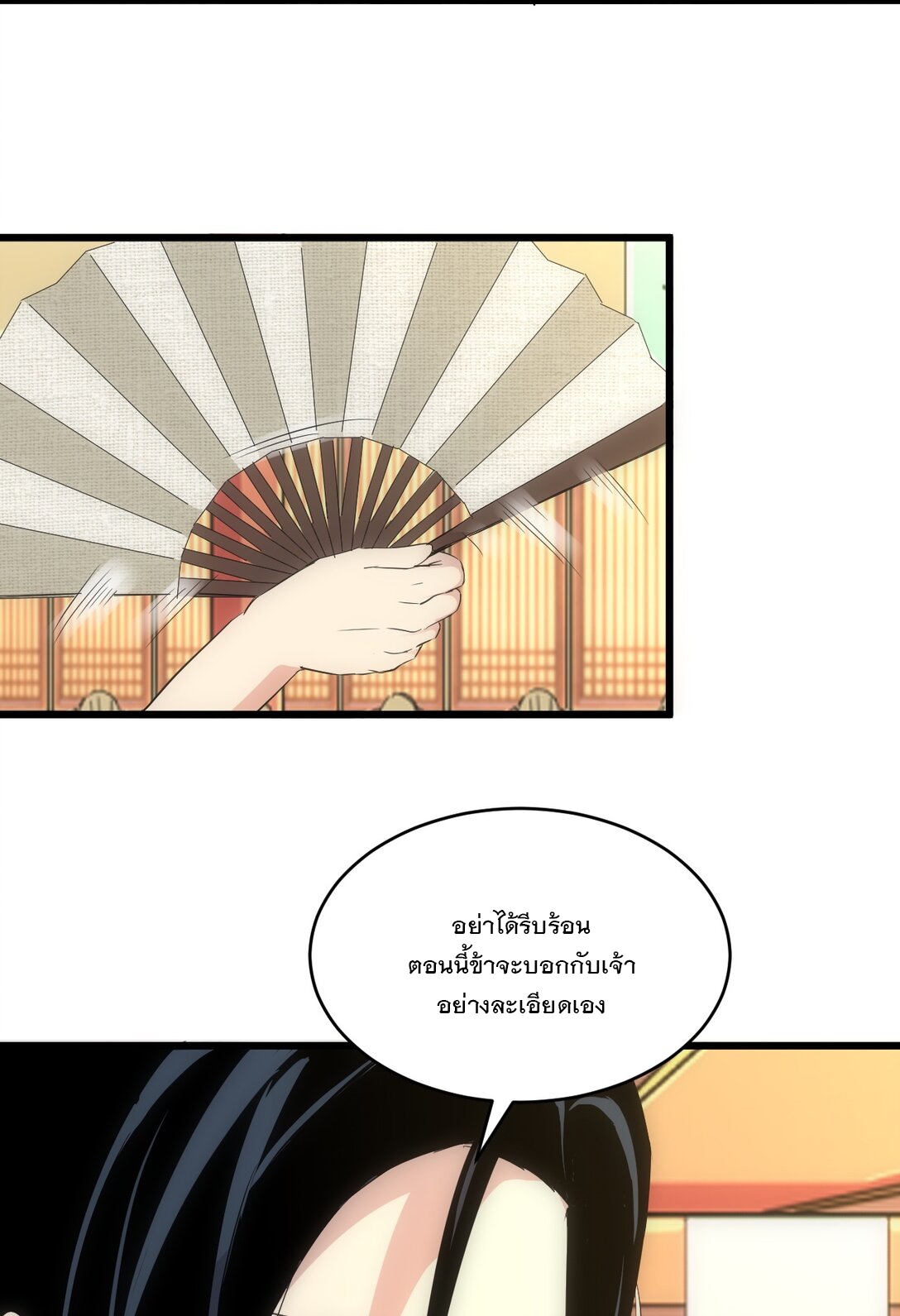 มหาเทพเอกะหมื่นบรรพกาล (จบ) ตอนที่ 97 หน้า 51