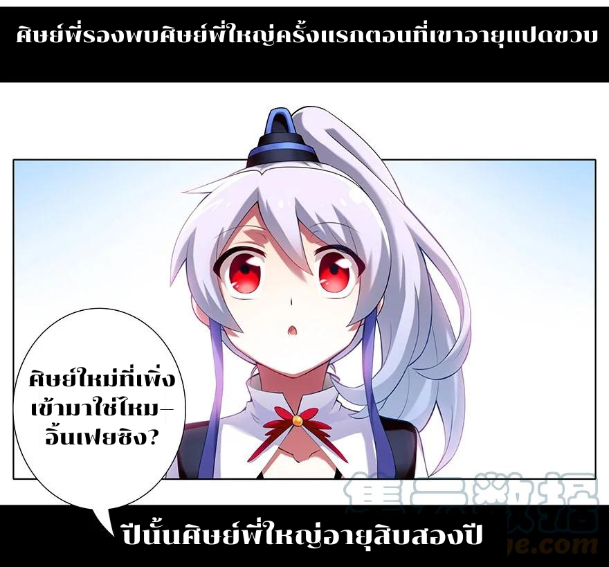 รุ่นพี่ฉันเป็นปีศาจ | Wo Jia Da Shixiong Youdian Kaopu ตอนที่ 1 หน้า 3