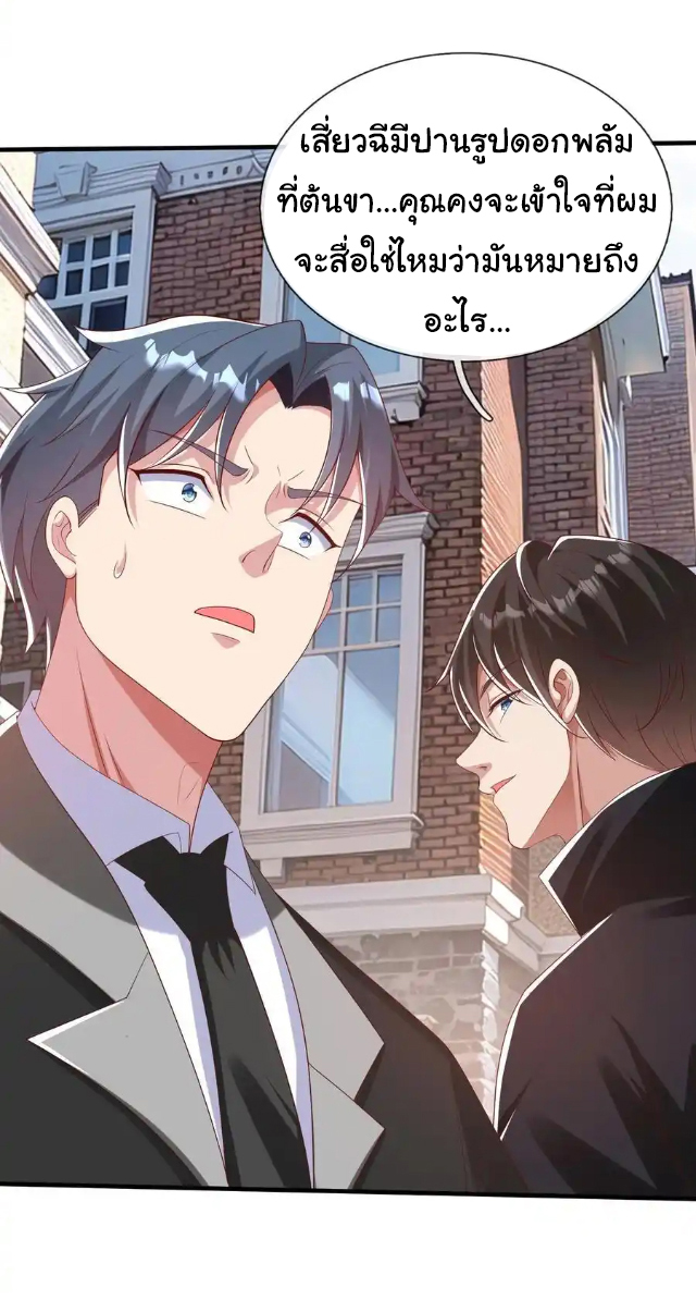 The god of war is reborn to avenge ตอนที่ 38 หน้า 24