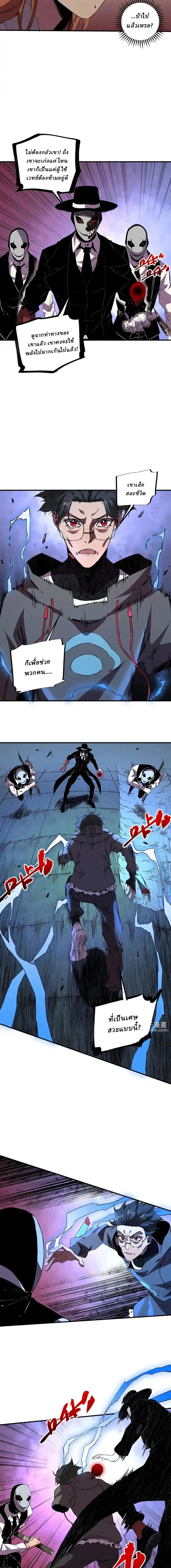 Supreme Curse Master ตอนที่ 41 หน้า 3