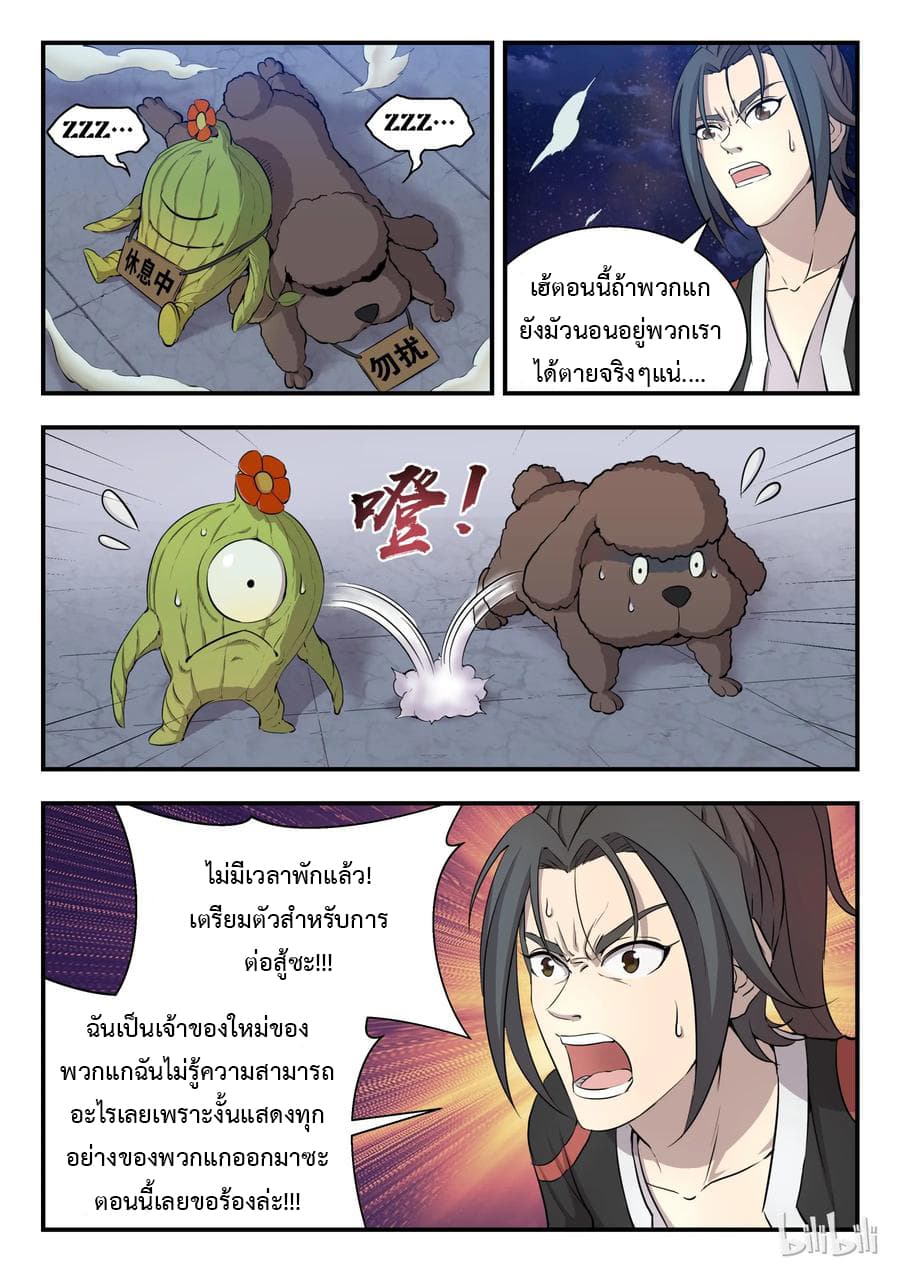 King of Spirit Beast ตอนที่ 2 หน้า 5