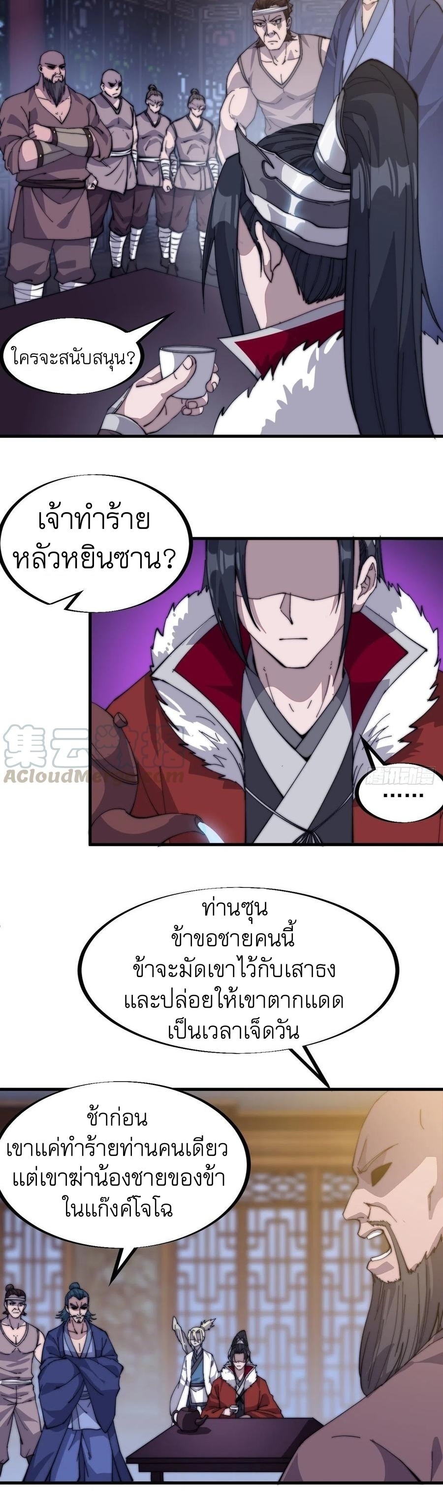 Starting a Mountain ตอนที่ 90 หน้า 13