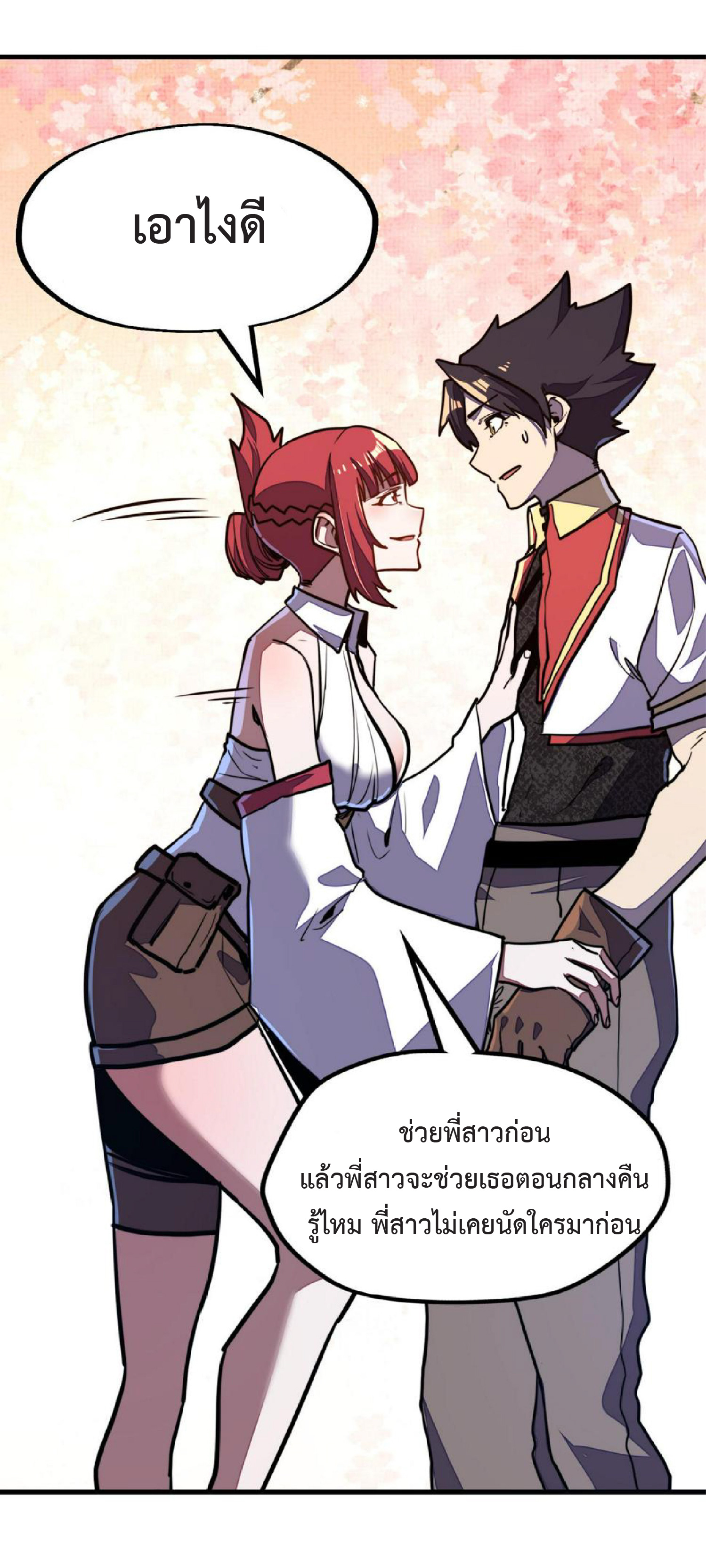 ปรมจารย์ควบคุมองค์ประกอบธาตุ ตอนที่ 17 หน้า 34