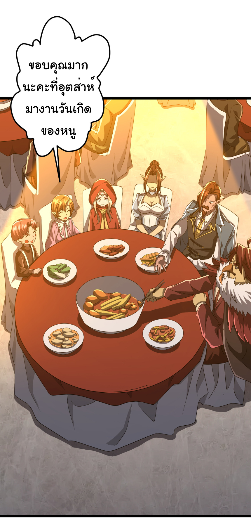 Start with trillions of coins ตอนที่ 147 หน้า 23