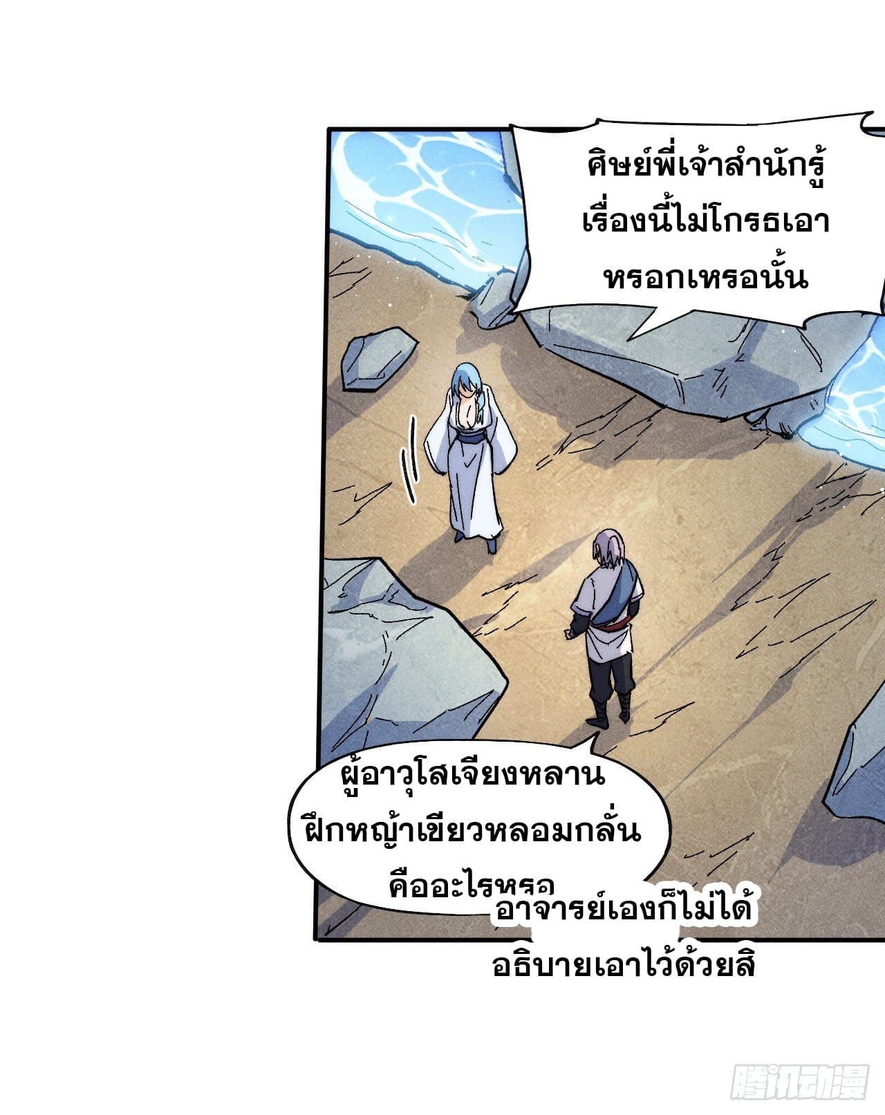 ตูข้านี่แหละเทพ (ทันจีน) ตอนที่ 65 หน้า 34