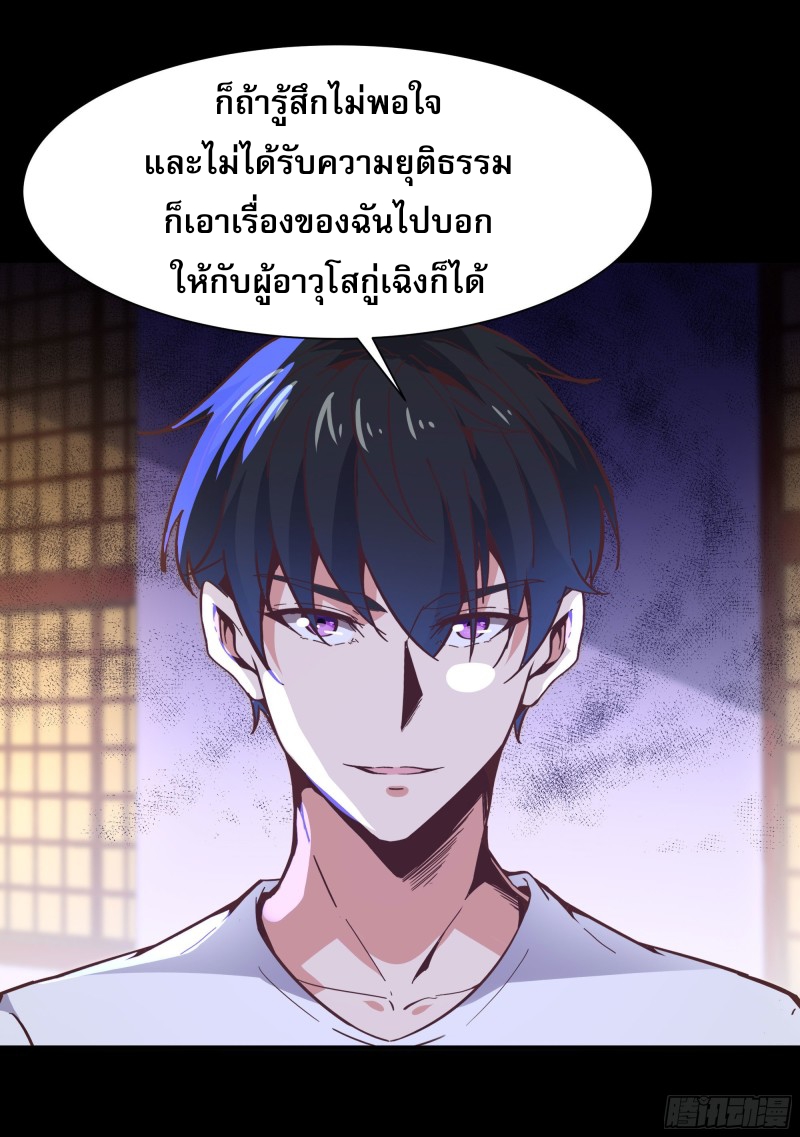 Rebirth City Deity - การเกิดใหม่ของเทพเซียนแห่งนคร ตอนที่ 32 หน้า 8