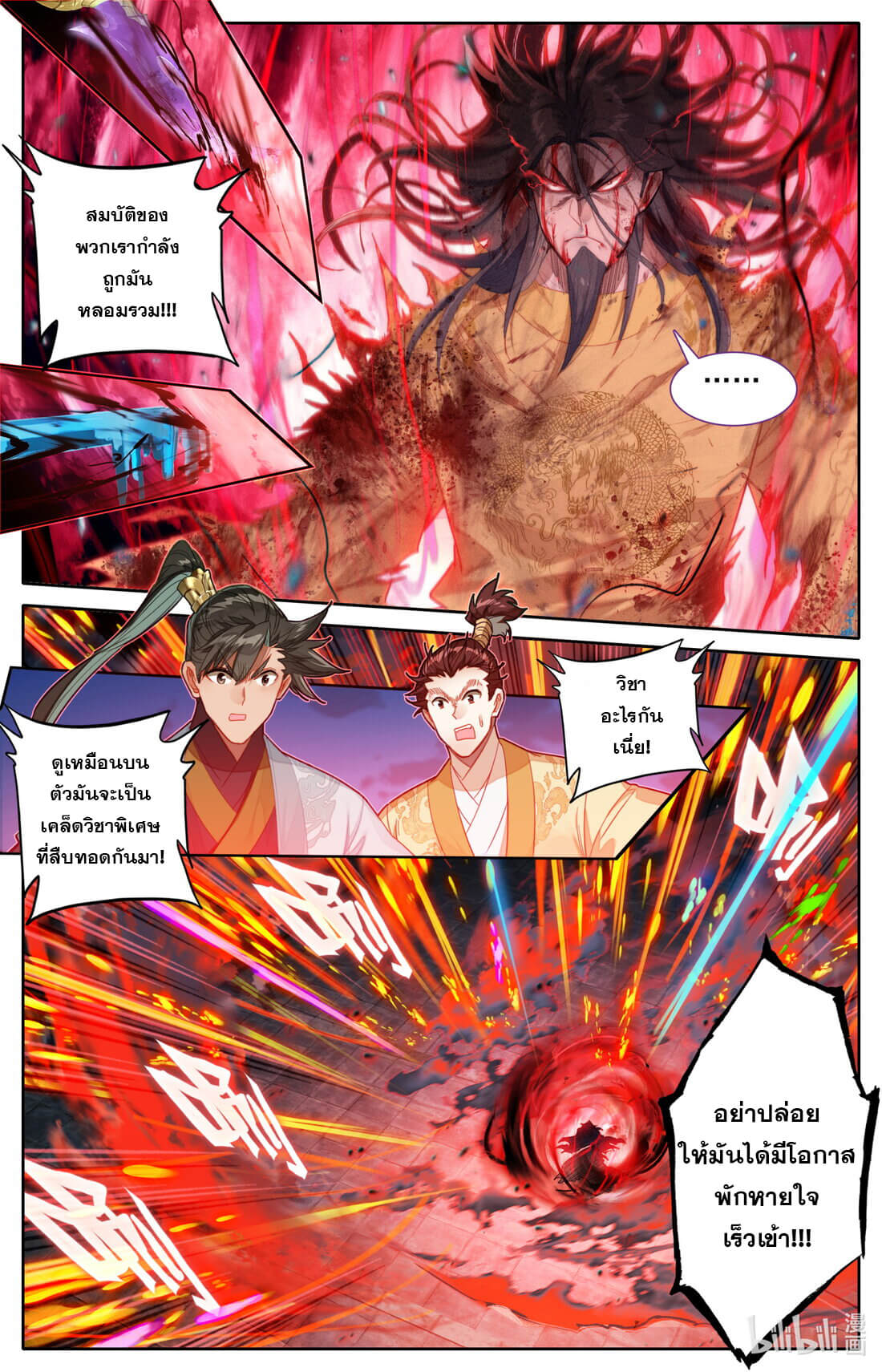 A record of a mortal's journey to immortality(ทันจีน) ตอนที่ 157 หน้า 11