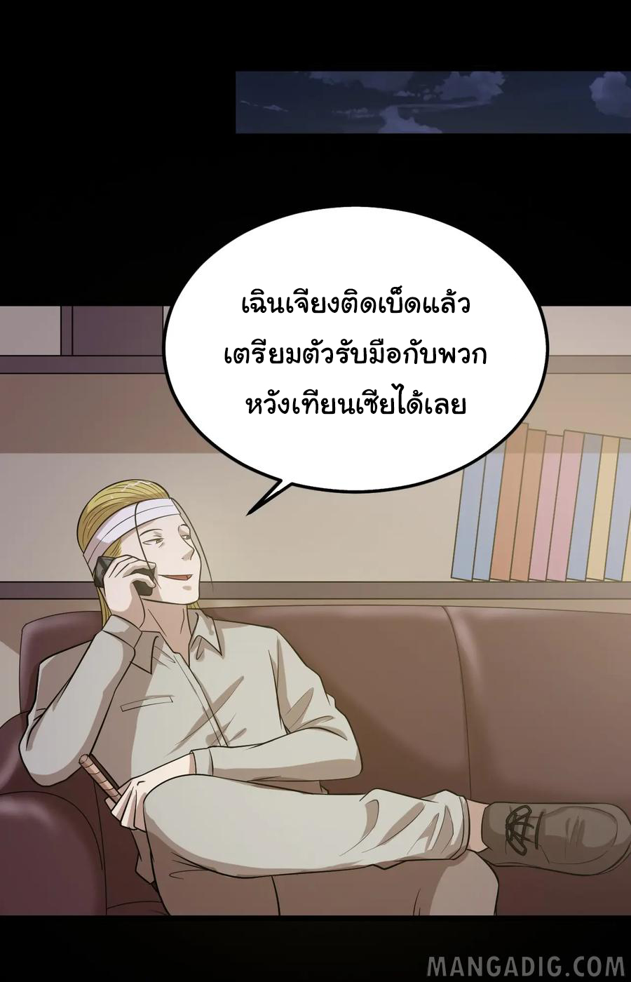 หัวหน้ามาเฟียกลับมาอายุ 16 อีกครั้ง ตอนที่ 45 หน้า 14