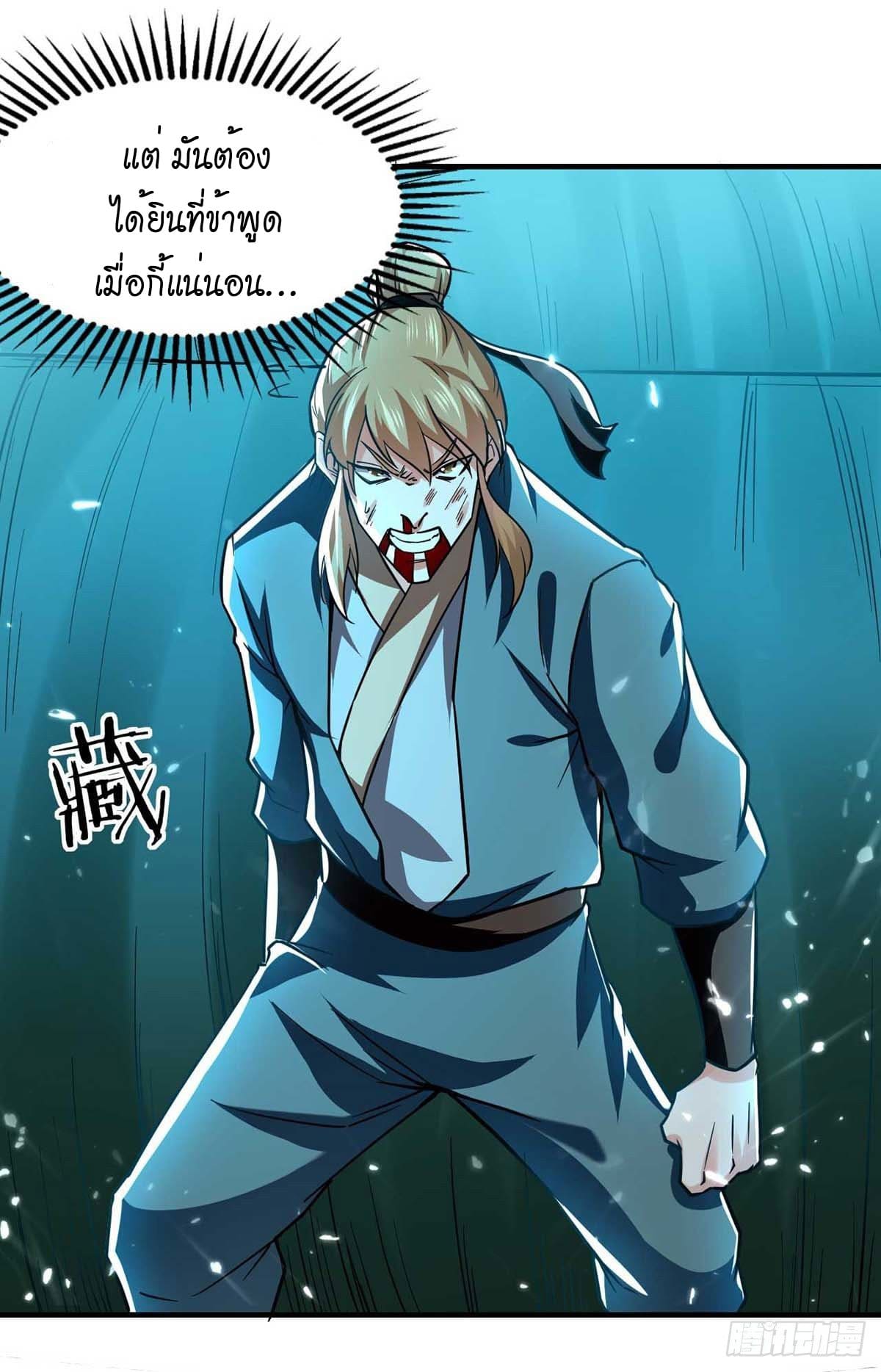 Peerless Martial Spirit ตอนที่ 99 หน้า 3