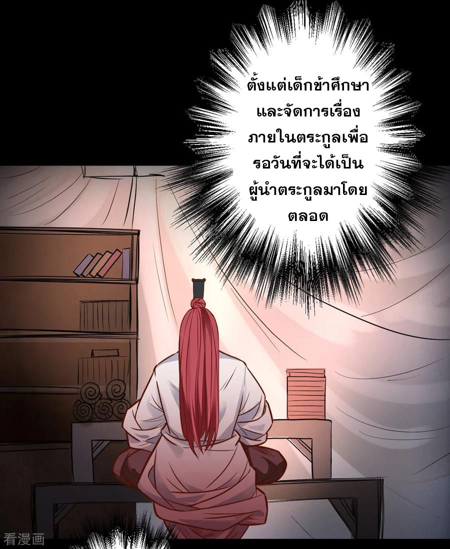 The Strongest Golden Kidney System ตอนที่ 19 หน้า 8