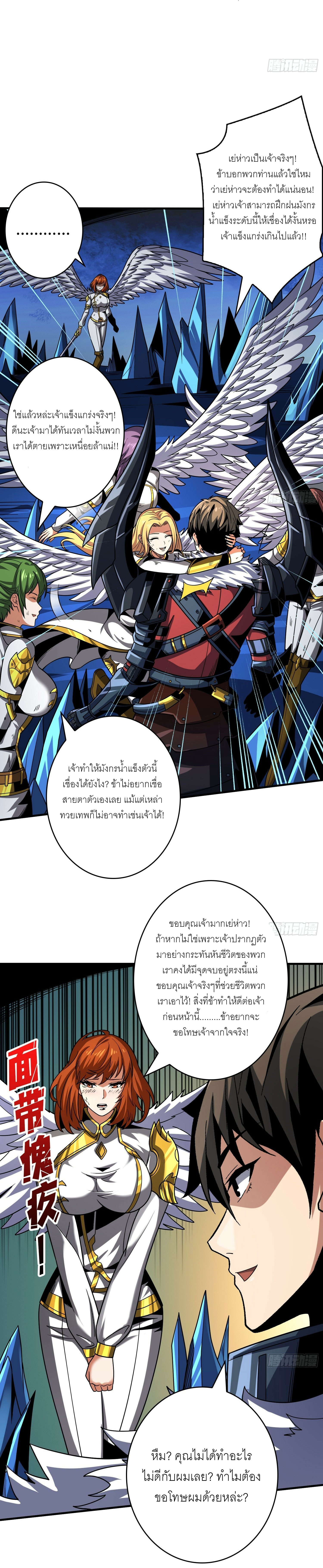 (ชนจีน) IT STARTS WITH A KINGPIN ACCOUNT - จุติจอมราชัน ตอนที่ 287 หน้า 13