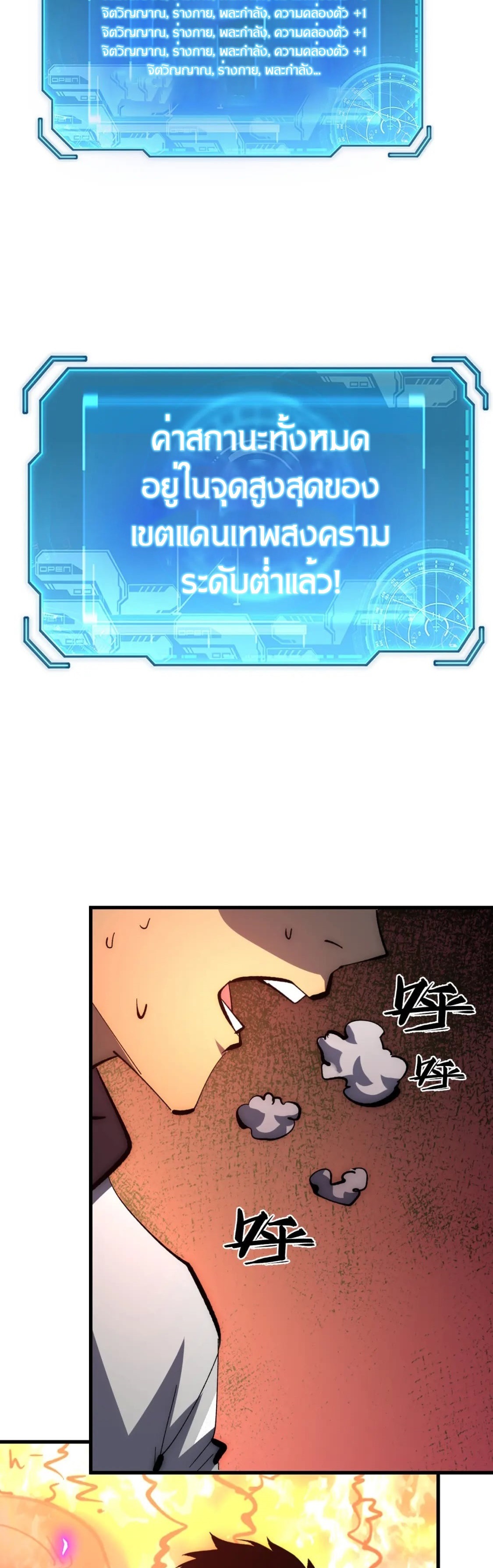 Rise From The Rubble |  เศษซากวันสิ้นโลก ตอนที่ 215 หน้า 24