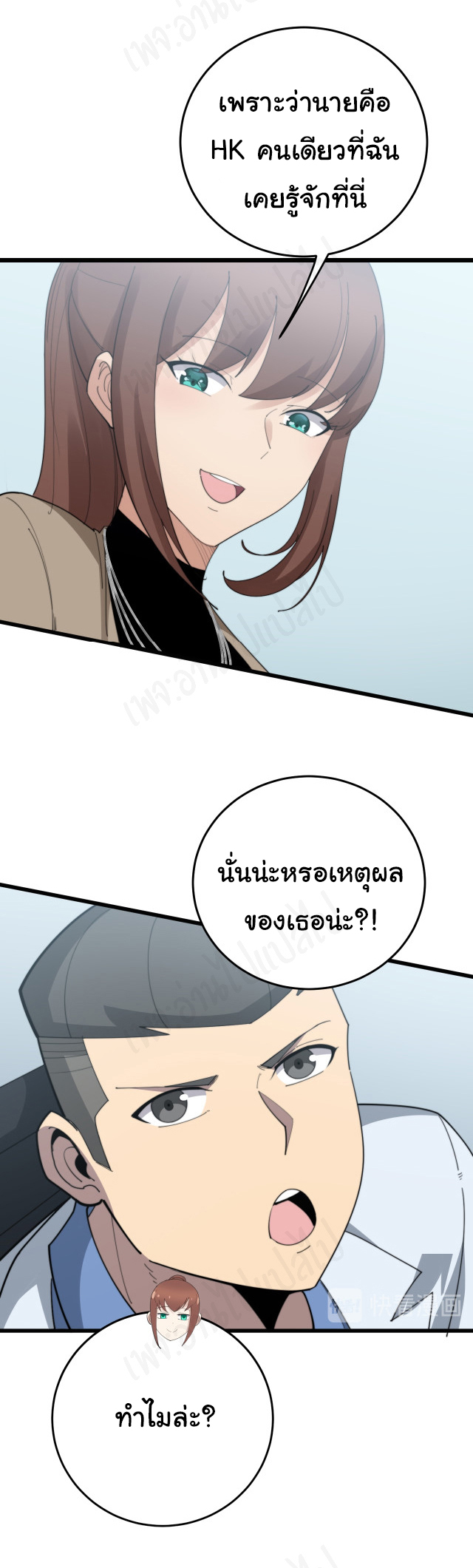 Bad Hand Witch Doctor สุดยอดพ่อมดหมอผี ตอนที่ 185 หน้า 18